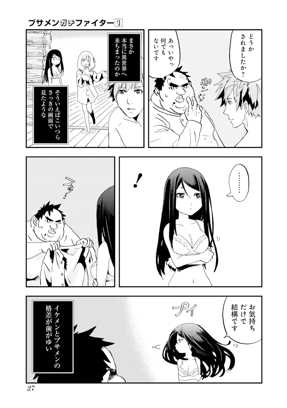 Busamen Gachi Fighter - Chapter 1 - Page 25